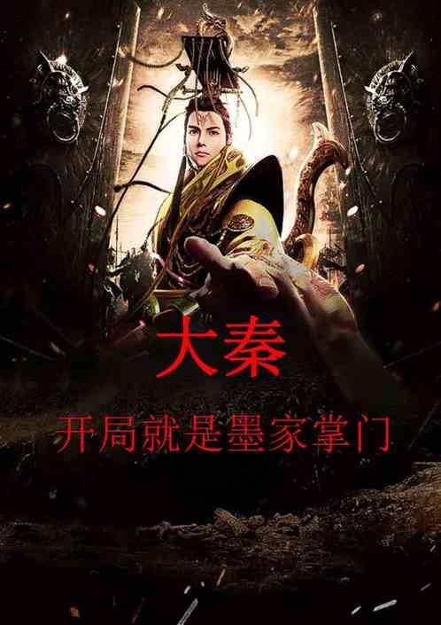 大唐游仙记